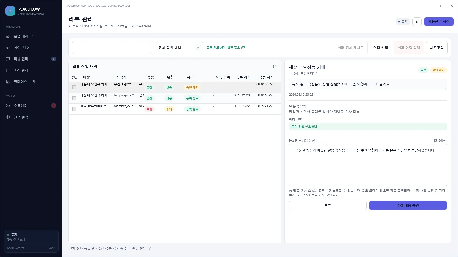PLACEFLOW Windows 리뷰 관리와 AI 답글 화면